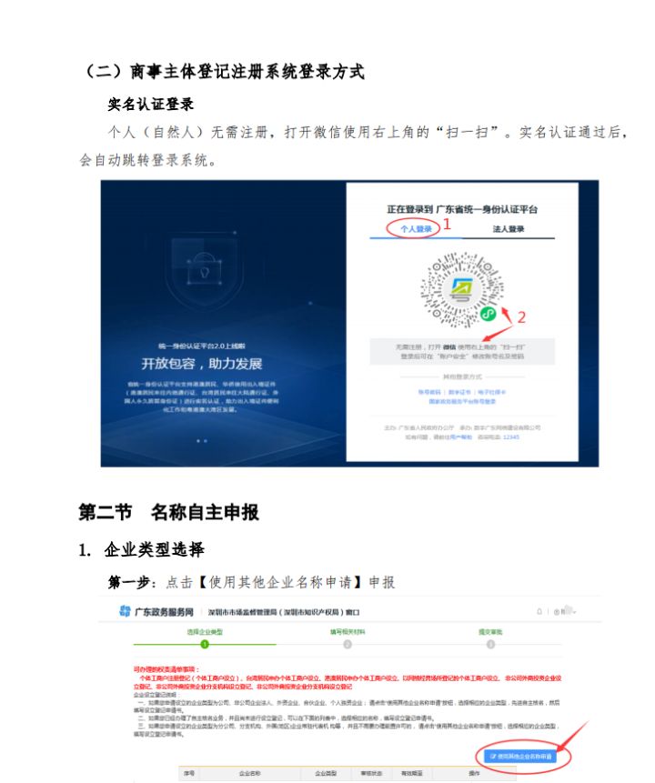 2022年深圳注冊(cè)公司資料與流程（2022年網(wǎng)上全流程注冊(cè)深圳公司圖解）