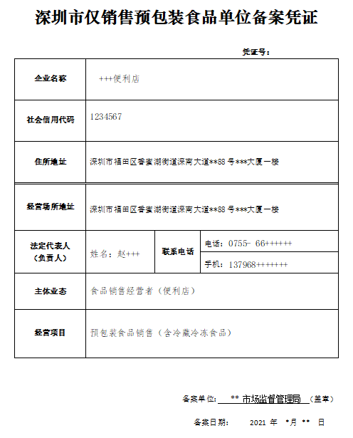 深圳預(yù)包裝食品備案現(xiàn)在可以辦理了嗎？需要哪些資料？