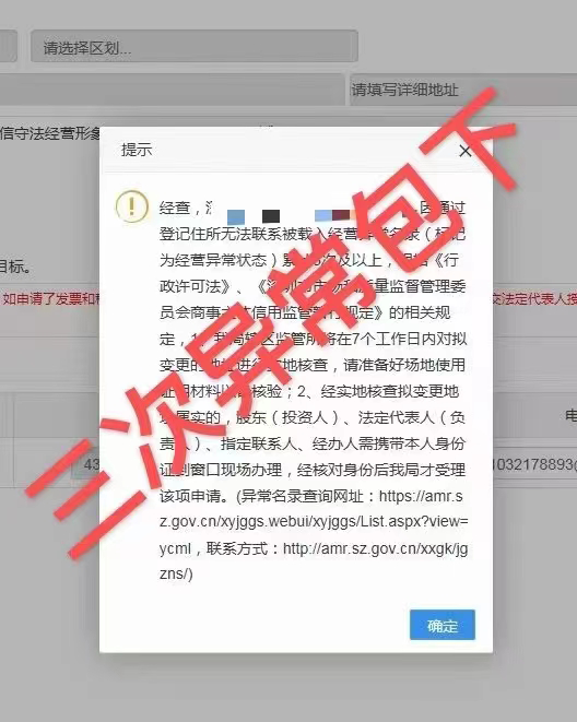 深圳公司工商地址異常三次以上怎么解除？三次異常沒辦法下載pdf文件怎么辦？