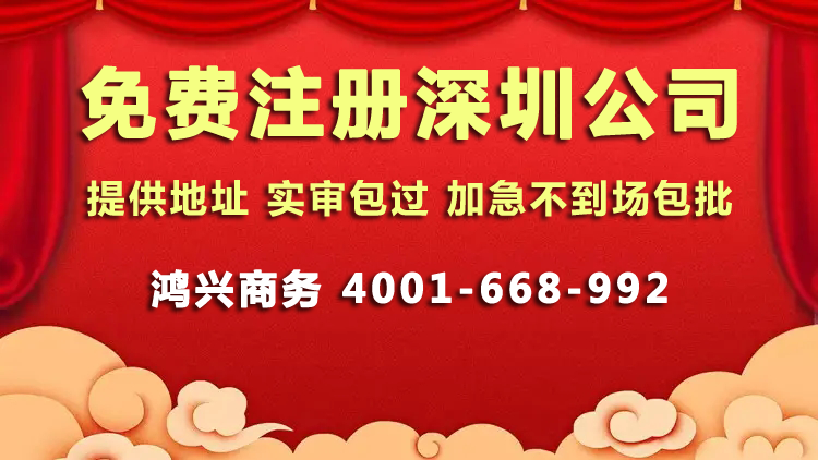 注冊(cè)深圳公司要多少錢？沒有地址可以注冊(cè)深圳公司嗎？