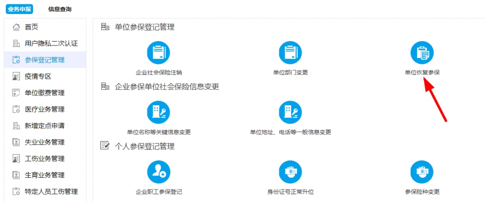 社保新增人員時(shí)，提示：增員失敗，參保狀態(tài)為沒(méi)有需繳費(fèi)人員。