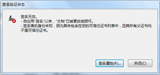 農(nóng)業(yè)銀行個人U盾簽名后提示簽名無效，自應(yīng)用“簽名”以來，“文檔”已被更改或損壞。