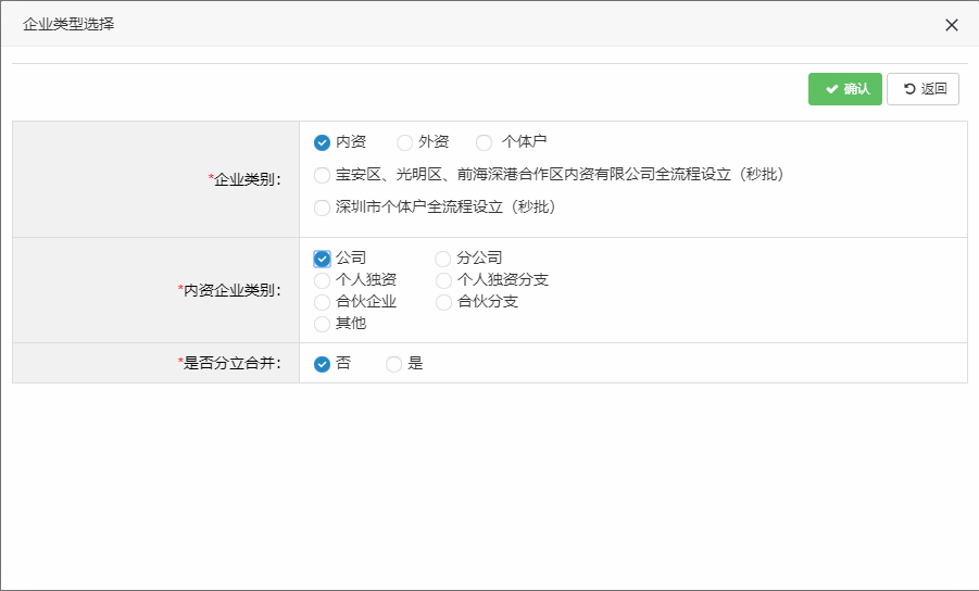 深圳注冊公司網上辦理流程